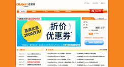Desktop Screenshot of chanet.com.cn